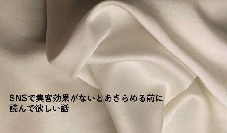 士業のSNS集客